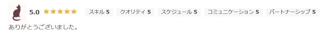 ありがとうございました。