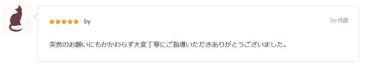 突然のお願いにもかかわらず大変丁寧にご指導いただきありがとうございました。
