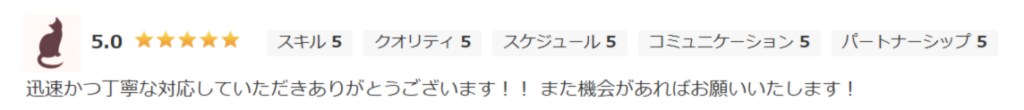 迅速かつ丁寧な対応していただきありがとうございます!! また機会があればお願いいたします!