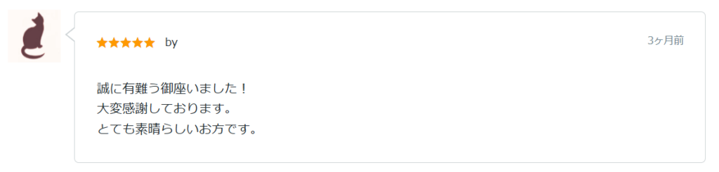 誠に有難う御座いました! 大変感謝しております。 とても素晴らしいお方です。