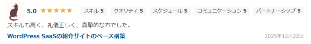 スキルも高く、礼儀正しく、真摯な方でした。