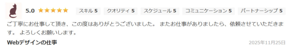 ご丁寧にお仕事して頂き、この度はありがとうございました。またお仕事ありましたら、依頼させていただきます。よろしくお願いします。
