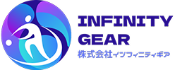 株式会社インフィニティギア