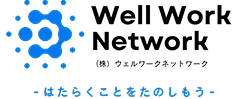 （株）ウェルワークネットワーク